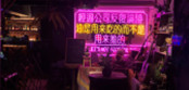 重庆玖堂儿酒吧