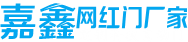 珠海市嘉鑫建材有限公司